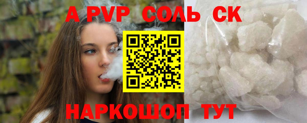 A PVP крисы CK Сургут