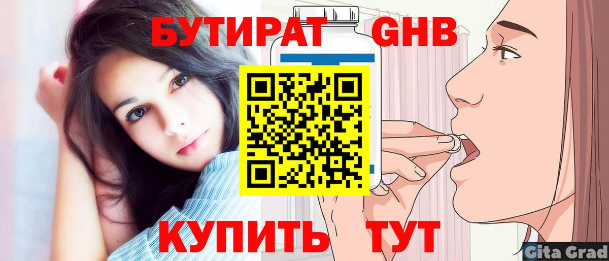Бутират оксибутират Сургут