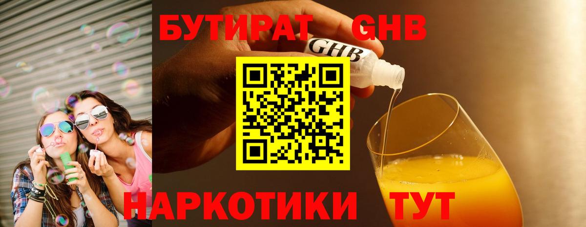 Сургут  Бутират вода  Вход с VPN 