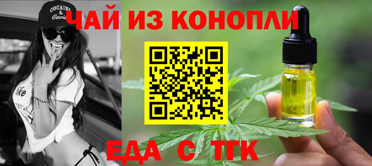 Еда ТГК марихуана  Вход с VPN  Сургут 