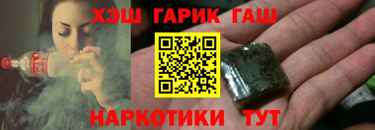 ГАШ hashish Сургут