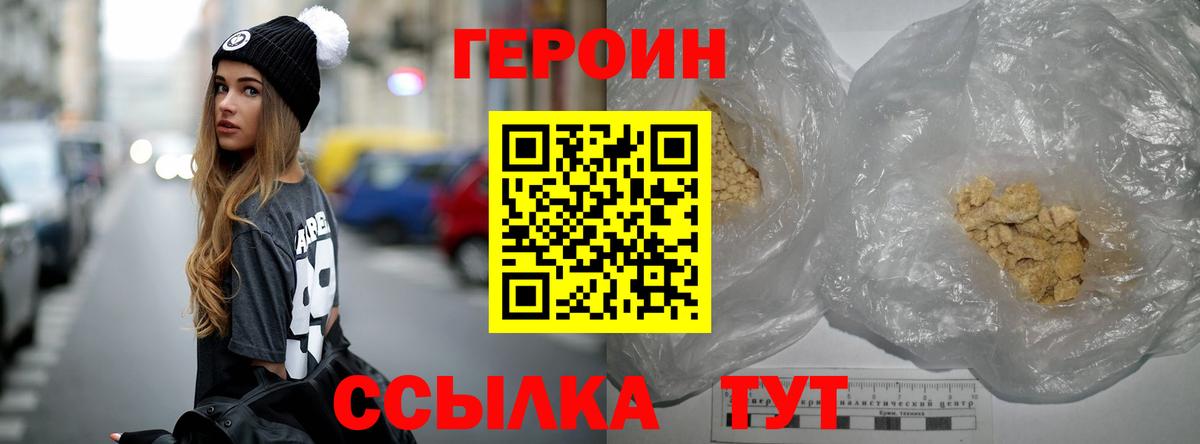 Героин белый Сургут