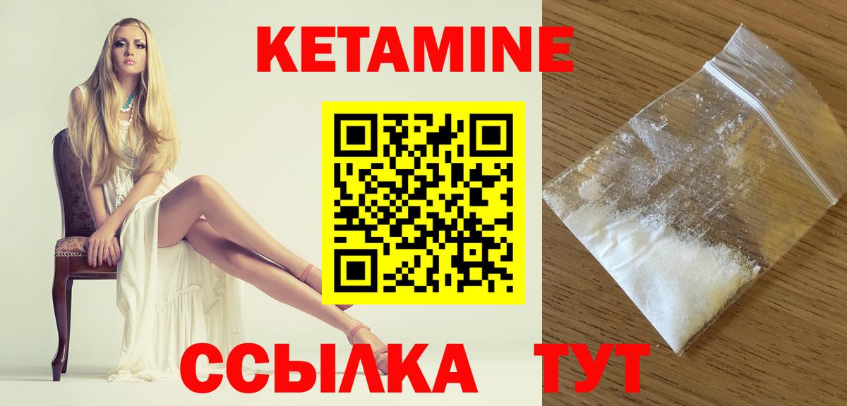 КЕТАМИН ketamine  Вход с VPN  Сургут 