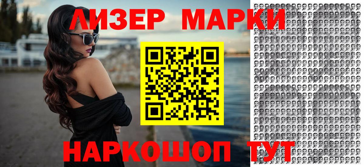 Марки N-bome 1500мкг Сургут